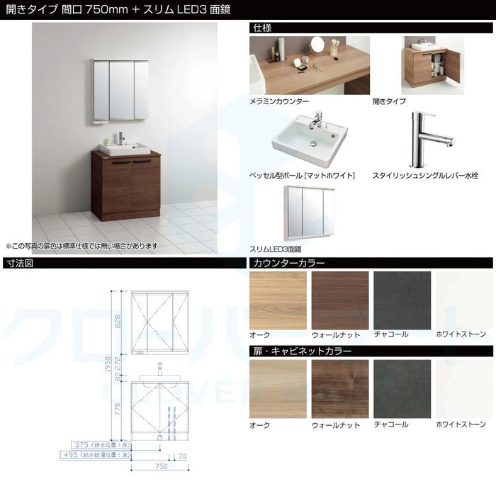 クリナップ Cleanup 洗面化粧台 エルヴィータ [Elvita] 開きタイプ + スリムLED3面鏡 間口750mm