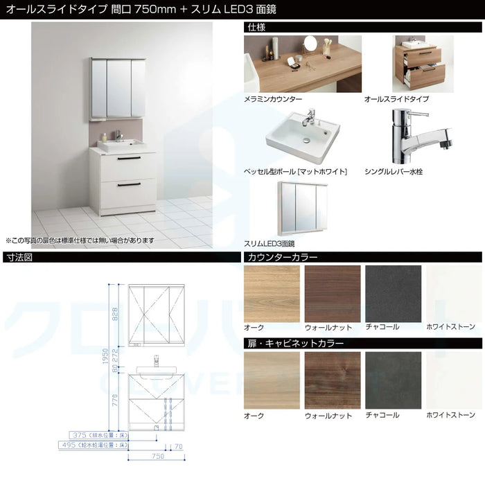 クリナップ Cleanup 洗面化粧台 エルヴィータ [Elvita] オールスライドタイプ + スリムLED3面鏡 間口750mm