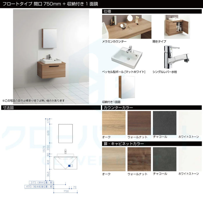 クリナップ Cleanup 洗面化粧台 エルヴィータ [Elvita] フロートタイプ + 収納付き1面鏡 間口750mm