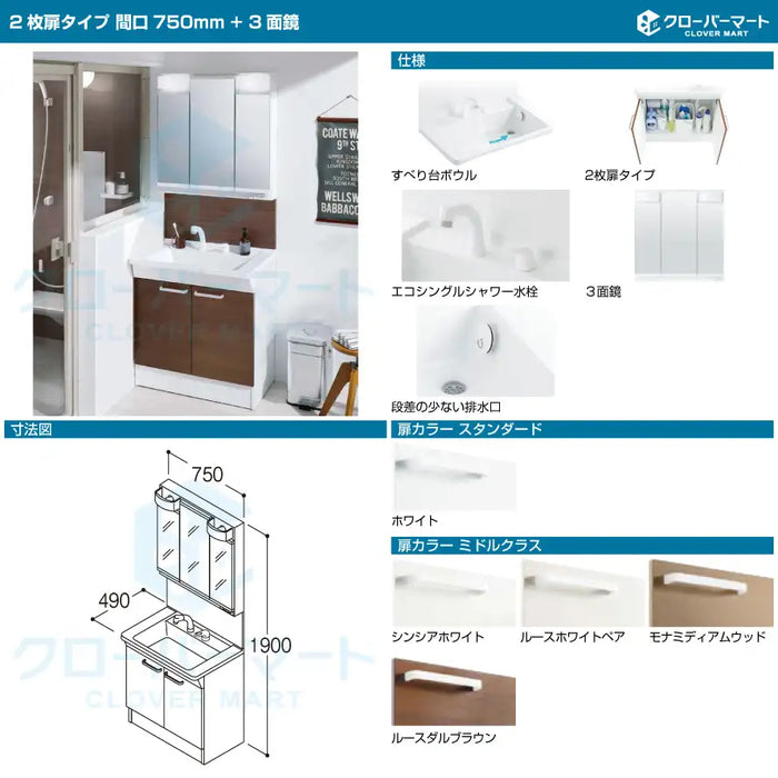 TOTO 洗面化粧台 Fシリーズ：2枚扉タイプ W750mm (間口75cm) 3面鏡