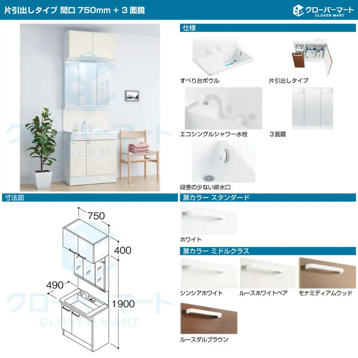 TOTO 洗面化粧台 Fシリーズ：片引出しタイプ W750mm (間口75cm) 3面鏡