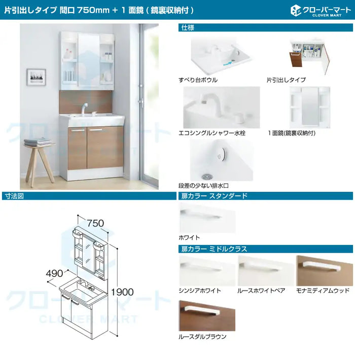 TOTO 洗面化粧台 Fシリーズ：片引出しタイプ W750mm (間口75cm) 1面鏡(鏡裏収納付)