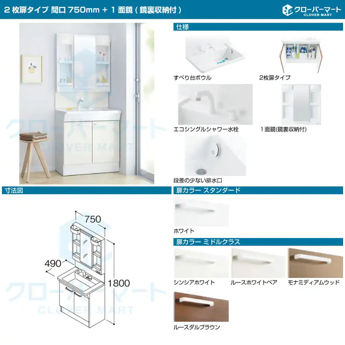 TOTO 洗面化粧台 Fシリーズ：2枚扉タイプ W750mm (間口75cm) 1面鏡(鏡裏収納付)