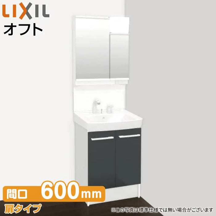 LIXIL リクシル 洗面化粧台 オフト [oft]：扉タイプ W600mm (60cm) 2面鏡