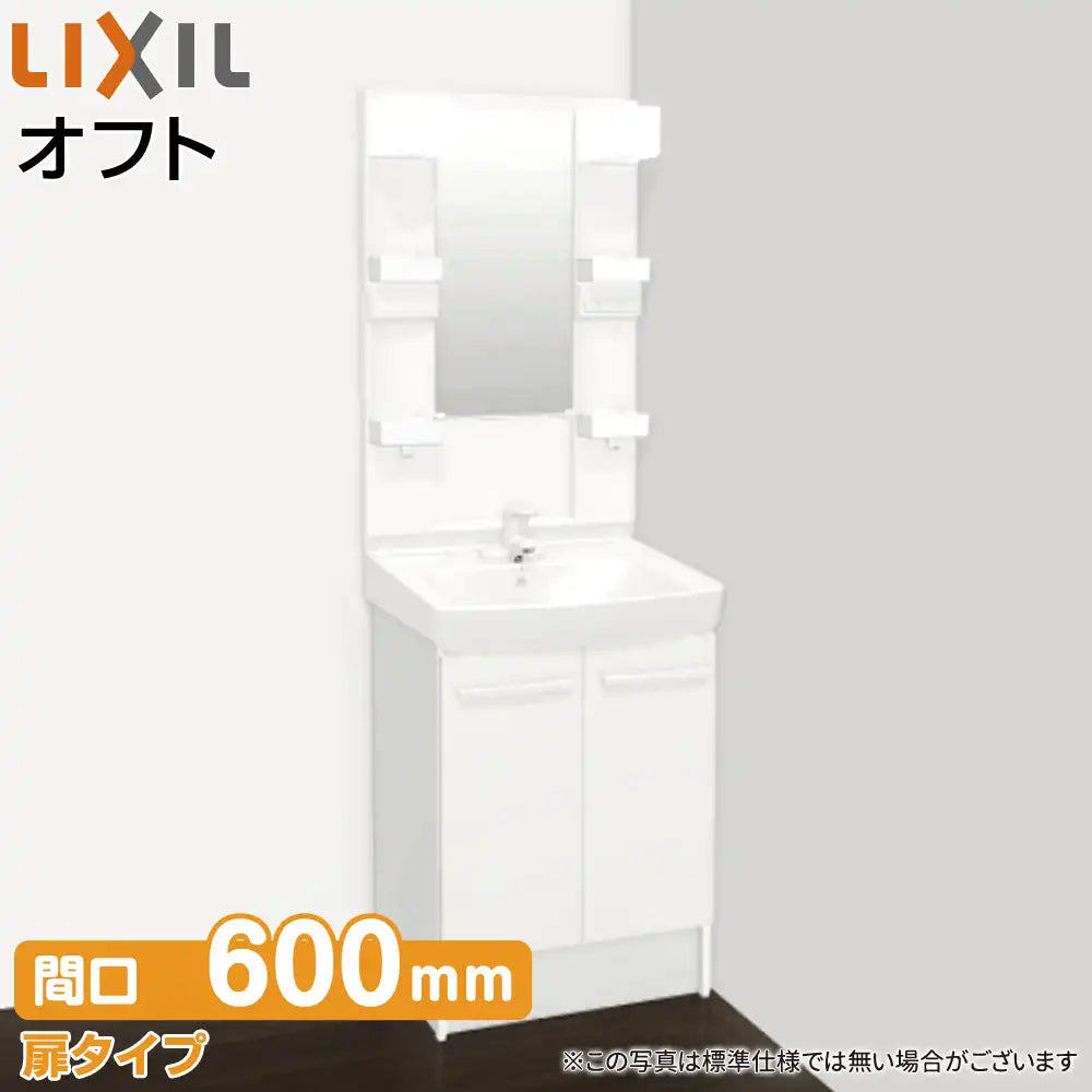 LIXIL リクシル 洗面化粧台 オフト [oft]：扉タイプ W600mm (60cm) 1面
