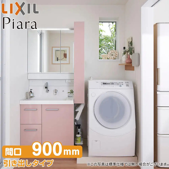 LIXIL リクシル 洗面化粧台 ピアラ [Piara]：引出しタイプ W900mm