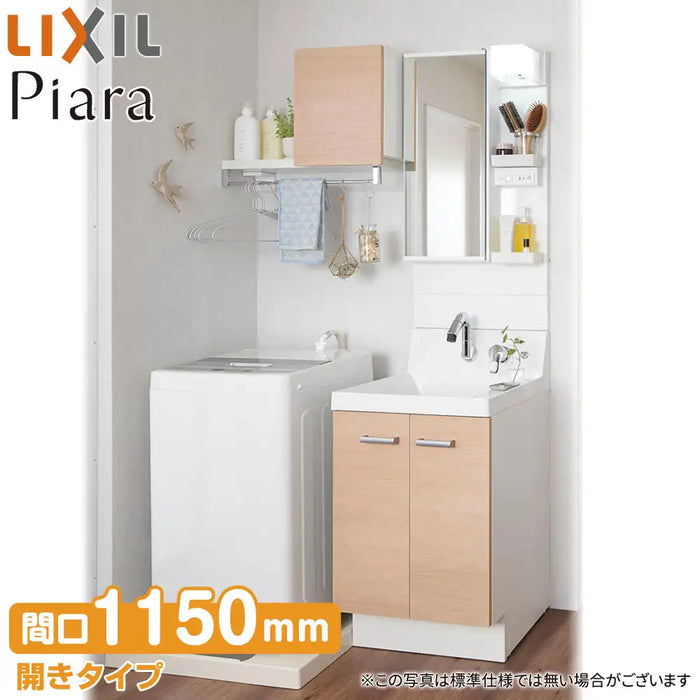 LIXIL リクシル 洗面化粧台 ピアラ [Piara]：扉タイプ W1150mm (115cm) 1面鏡 鏡裏収納付