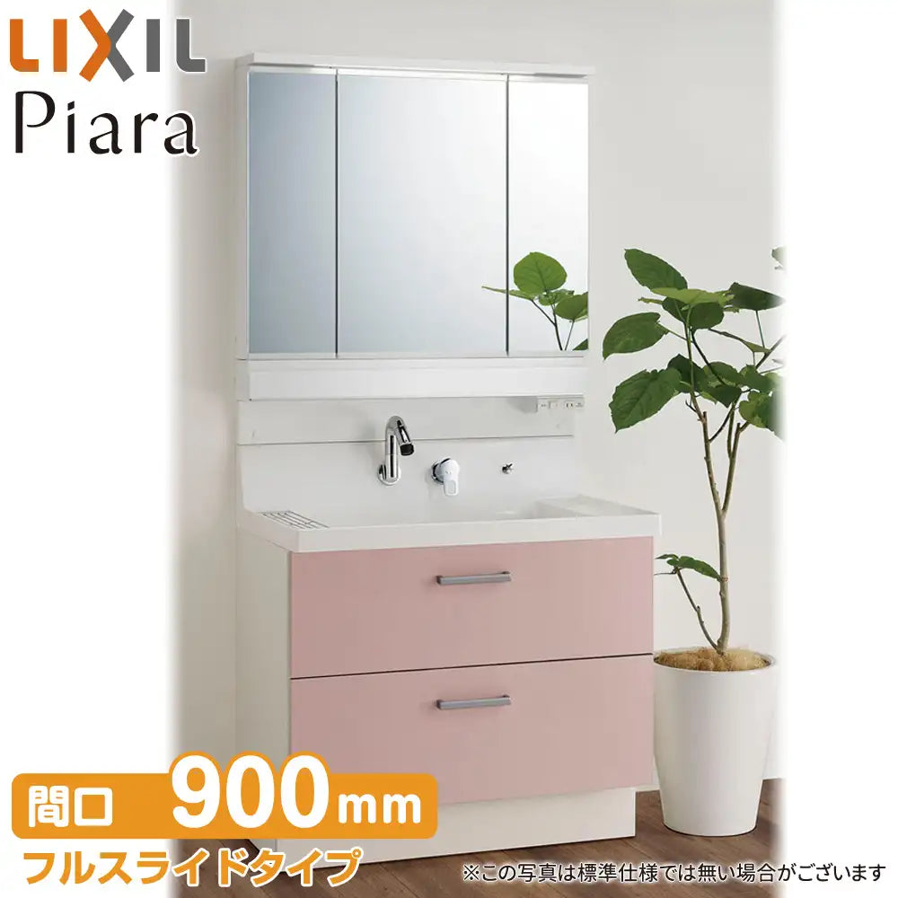 LIXIL リクシル 洗面化粧台 ピアラ [Piara]：フルスライドタイプ