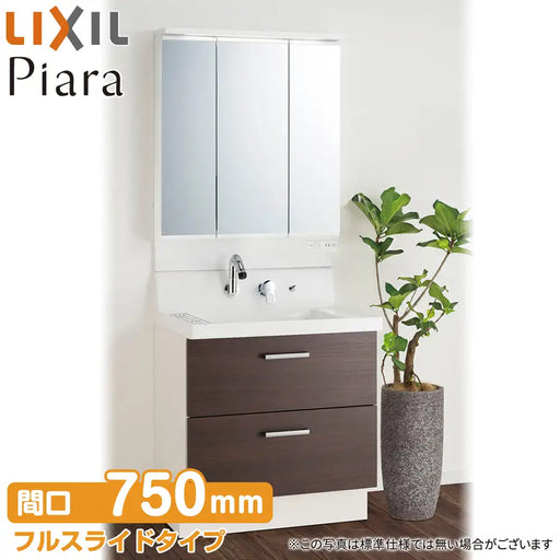 LIXIL リクシル 洗面化粧台 ピアラ [Piara]：フルスライドタイプ