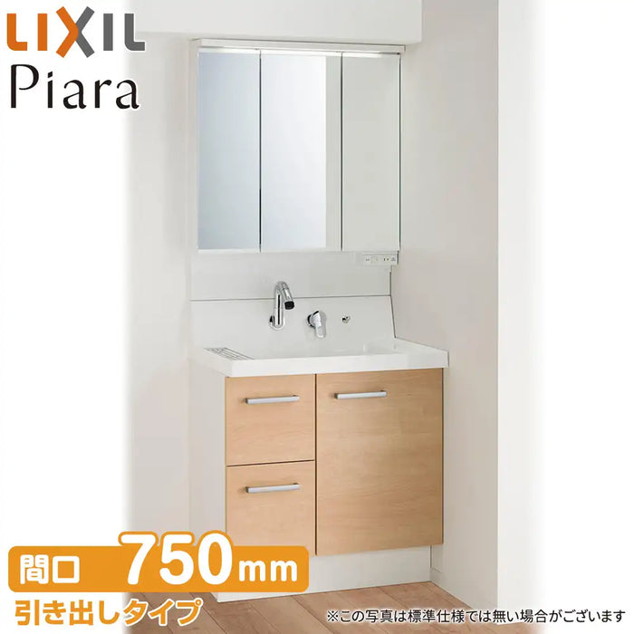 LIXIL リクシル 洗面化粧台 ピアラ [Piara]：引出しタイプ W750mm