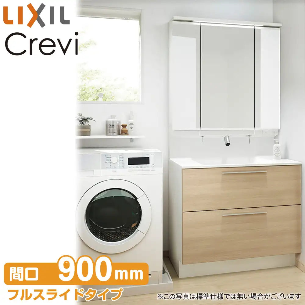 LIXIL リクシル 洗面化粧台 クレヴィ [Crevi]：フルスライドタイプ