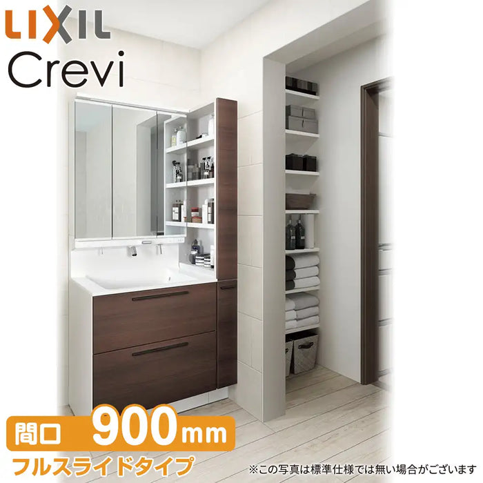LIXIL リクシル 洗面化粧台 クレヴィ [Crevi]：フルスライドタイプ
