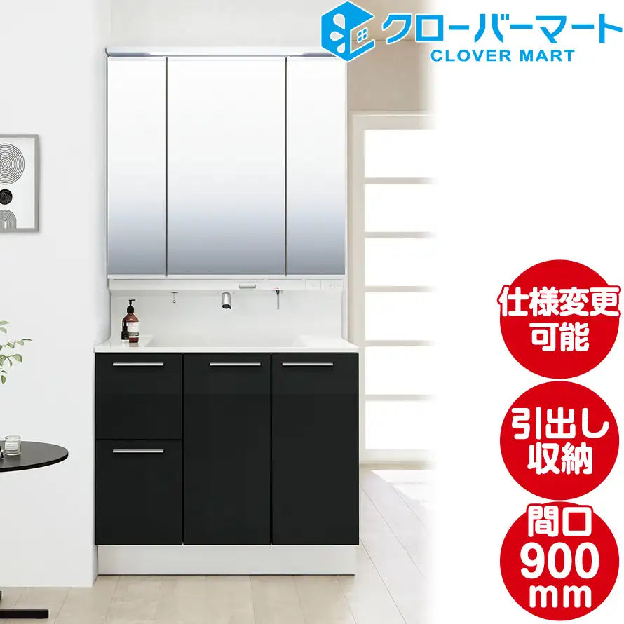 LIXIL リクシル 洗面化粧台 クレヴィ [Crevi]：引出しタイプ W900mm (間口90cm) 3面鏡 全収納 奥行560タイプ —  クローバーマート