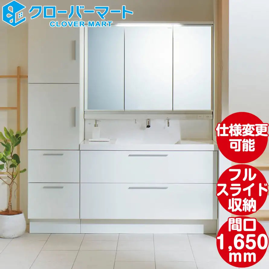 LIXIL リクシル 洗面化粧台 クレヴィ [Crevi]：フルスライドタイプ W1650mm (セット間口165cm) 3面鏡 全収納 奥 —  クローバーマート