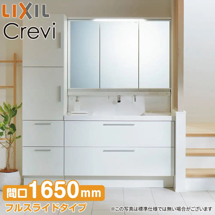 LIXIL リクシル 洗面化粧台 クレヴィ [Crevi]：フルスライドタイプ