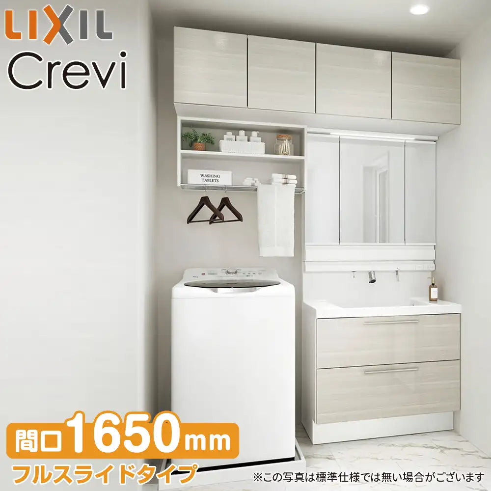 LIXIL リクシル 洗面化粧台 クレヴィ [Crevi]：フルスライドタイプ