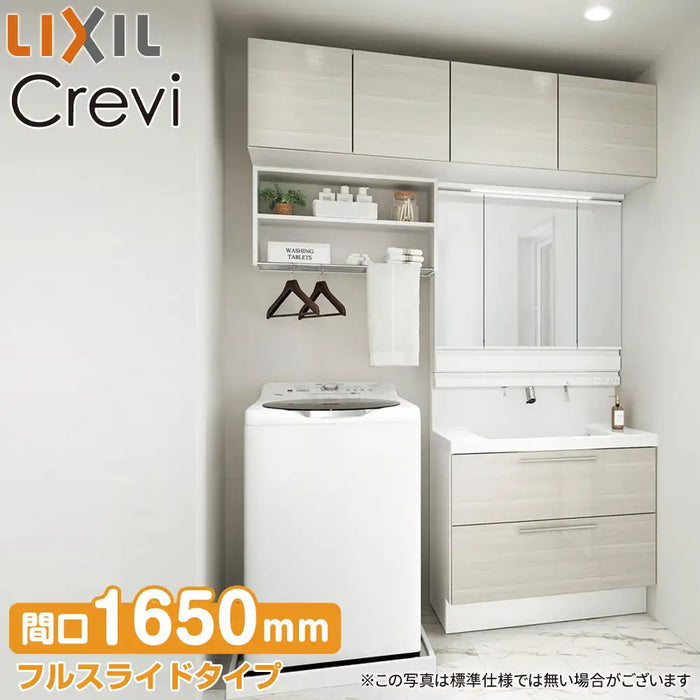 LIXIL リクシル 洗面化粧台 クレヴィ [Crevi]：フルスライドタイプ