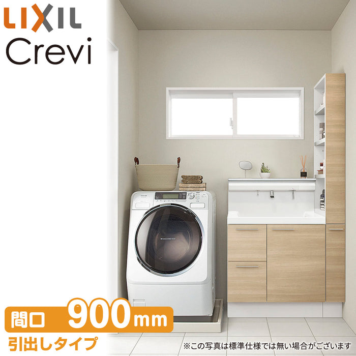 LIXIL リクシル 洗面化粧台 クレヴィ [Crevi]：引出しタイプ W900mm