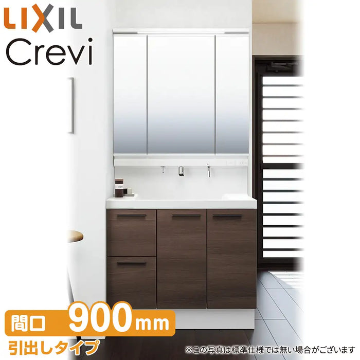 LIXIL リクシル 洗面化粧台 クレヴィ [Crevi]：引出しタイプ W900mm (間口90cm) 奥行500タイプ 3面鏡 全収納