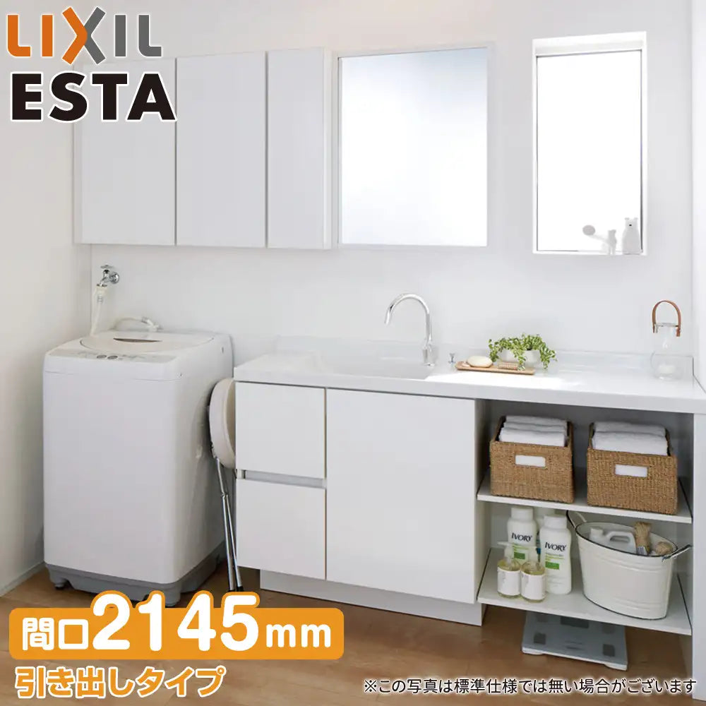 LIXIL ESTA リクシル エスタ キャビネット グロスホワイト LIXIL リクシル 洗面化粧台 エスタ [ESTA]：システムタイプ W2145mm