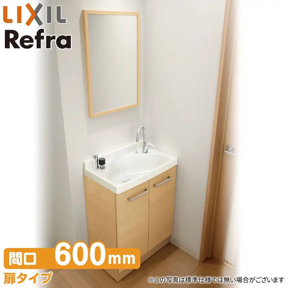 LIXIL リクシル 洗面化粧台 リフラ [Refra]：扉タイプ W600mm (60cm