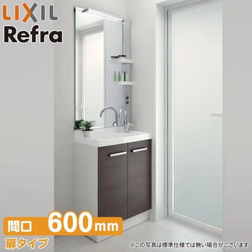 LIXIL リクシル 洗面化粧台 リフラ [Refra]：扉タイプ W600mm (60cm) 1