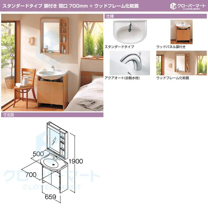 TOTO 洗面化粧台 モデア：スタンダードタイプ 扉付き W700mm (間口70cm) ウッドフレーム1面鏡