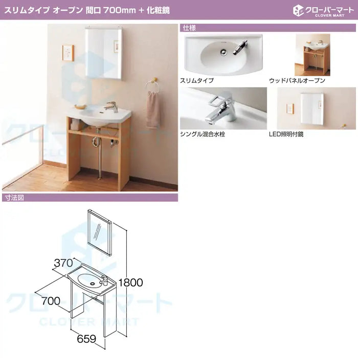 TOTO 洗面化粧台 モデア：ウッドパネルオープン スリムタイプ W700mm (間口70cm) LED照明付鏡