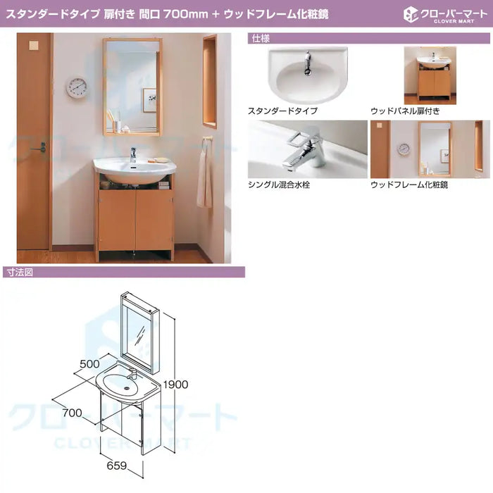 TOTO 洗面化粧台 モデア：スタンダードタイプ 扉付き W700mm (間口70cm) ウッドフレーム化粧鏡