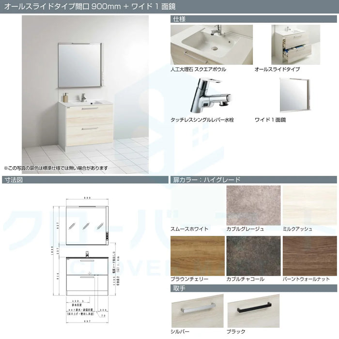 クリナップ Cleanup 洗面化粧台 ラクトワ [rakutowa] オールスライドタイプ間口900mm + ワイド1面鏡