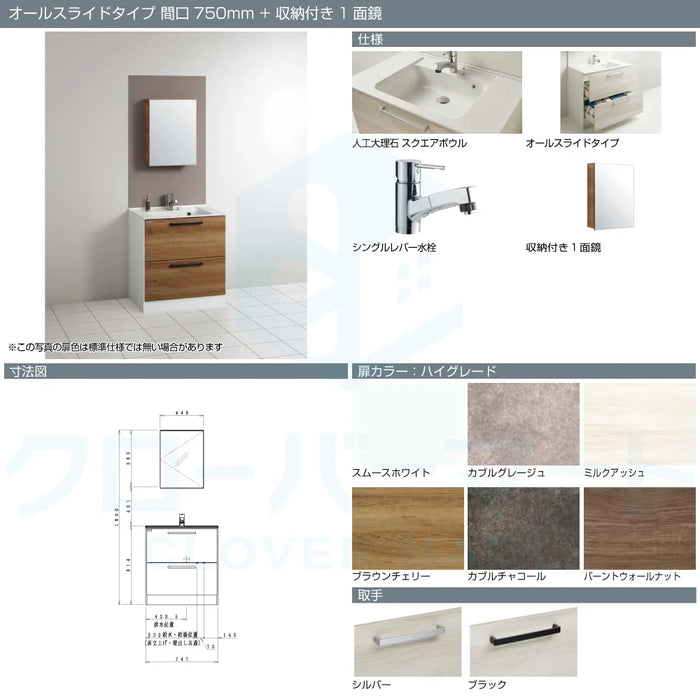 クリナップ Cleanup 洗面化粧台 ラクトワ [rakutowa] オールスライドタイプ 間口750mm + 収納付き1面鏡