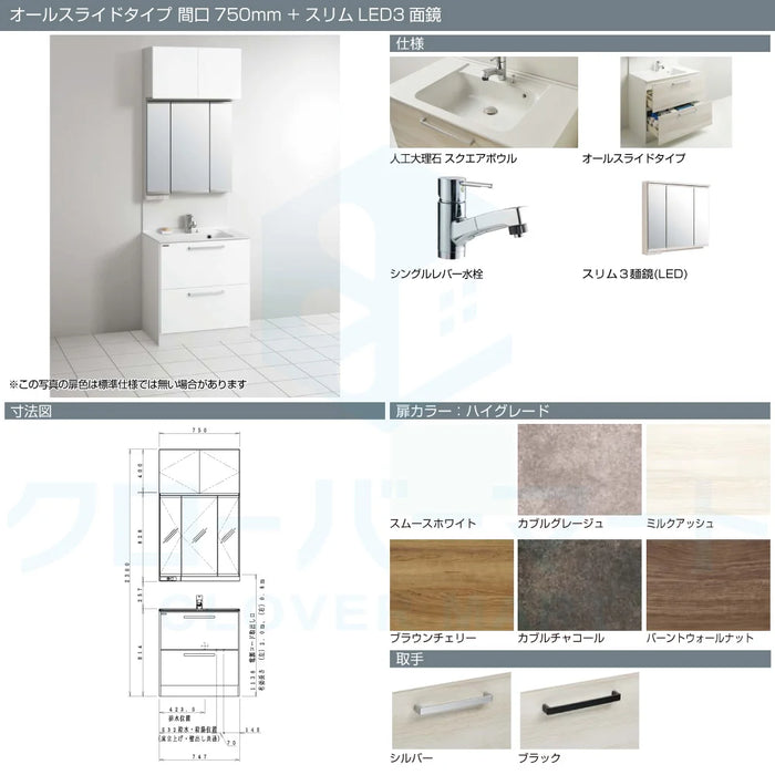 クリナップ Cleanup 洗面化粧台 ラクトワ [rakutowa] オールスライドタイプ 間口750mm + スリムLED3面鏡