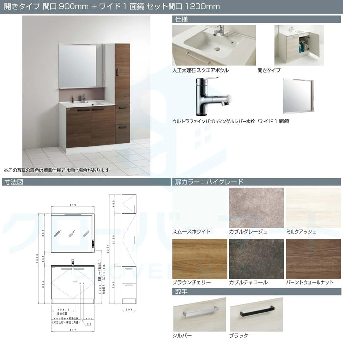 クリナップ Cleanup 洗面化粧台 ラクトワ [rakutowa] 開きタイプ 間口900mm + ワイド1面鏡 セット間口1200mm