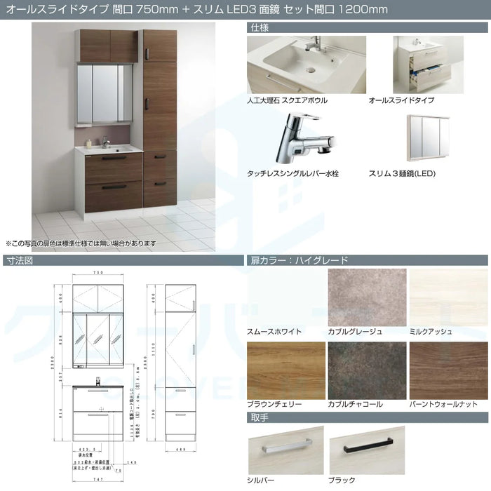 クリナップ Cleanup 洗面化粧台 ラクトワ [rakutowa] オールスライドタイプ 間口750mm + スリムLED3面鏡 セット間口1200mm