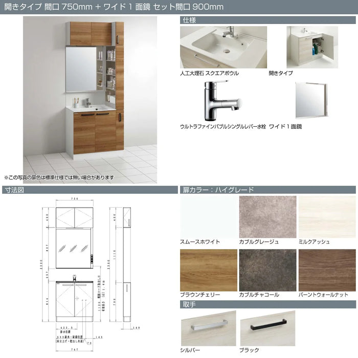 クリナップ Cleanup 洗面化粧台 ラクトワ [rakutowa] 開きタイプ 間口750mm + ワイド1面鏡 セット間口900mm