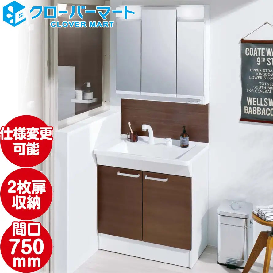 決算セール】 TOTO 洗面化粧台 Fシリーズ：2枚扉タイプ W750mm (間口
