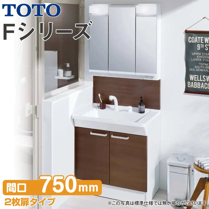 TOTO 洗面化粧台 Fシリーズ:2枚扉タイプ W750mm (間口75cm) 3面鏡 TOTO 洗面化粧台 Fシリーズ:2枚扉タイプ W750mm (間口75cm) 3面鏡