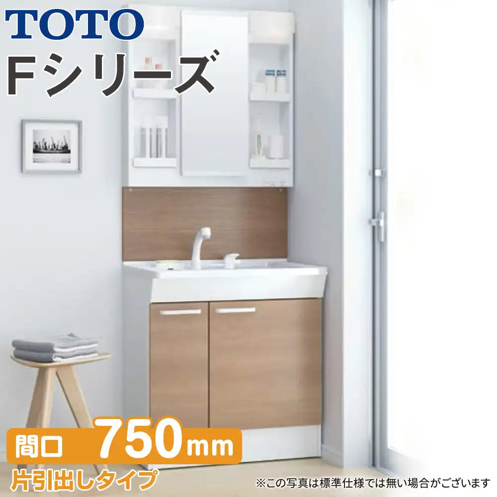TOTO 洗面化粧台 Fシリーズ：片引出しタイプ W750mm (間口75cm) 1面鏡