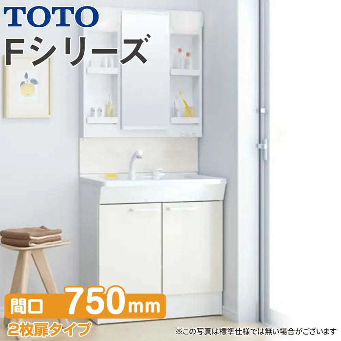 TOTO 洗面化粧台 Fシリーズ：2枚扉タイプ W750mm (間口75cm) 1面鏡(鏡裏収納付)
