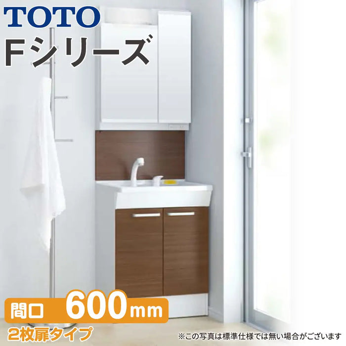 TOTO 洗面化粧台 Fシリーズ：2枚扉タイプ W600mm (間口60cm) 2面鏡