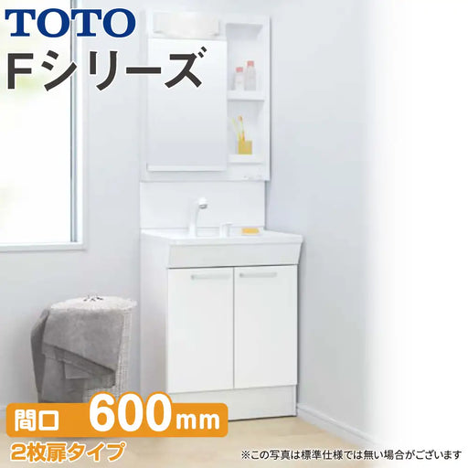TOTO 洗面化粧台 Fシリーズ：2枚扉タイプ W600mm (間口60cm) 1面鏡(鏡