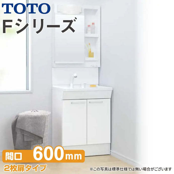 TOTO 洗面化粧台 Fシリーズ：2枚扉タイプ W600mm (間口60cm) 1面鏡(鏡 