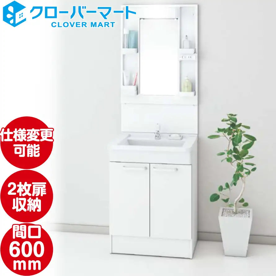 TOTO 洗面化粧台 Bシリーズ：2枚扉タイプ W600mm (間口60cm) 1面鏡