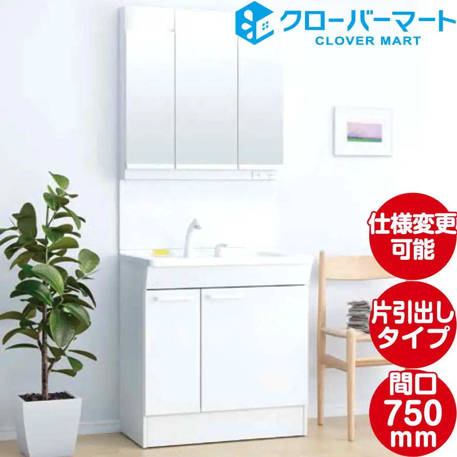 TOTO 洗面化粧台 Vシリーズ:片引出しタイプ W750mm (間口75cm) 3面鏡 TOTO 洗面化粧台 Vシリーズ:片引出しタイプ W750mm (間口75cm) 3面鏡