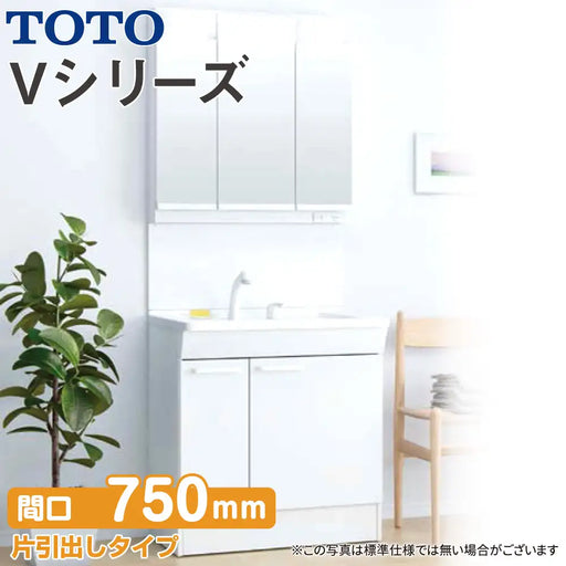 TOTO 洗面化粧台 Vシリーズ:片引出しタイプ W750mm (間口75cm) 3面鏡 TOTO 洗面化粧台 Vシリーズ:片引出しタイプ W750mm (間口75cm) 3面鏡