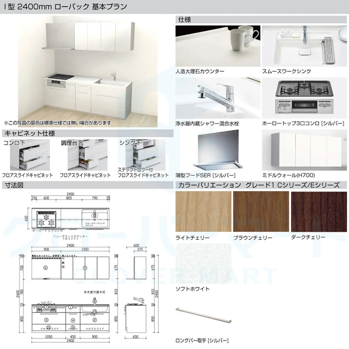 トクラス システムキッチン コラージア [Collagia] 壁付けI型 W2400mm (240cm) ローバック 基本プラン