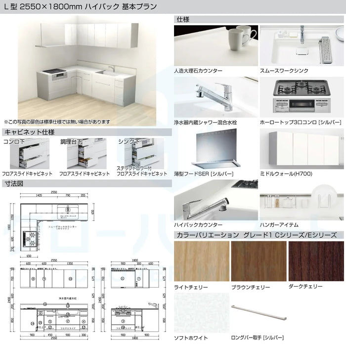 トクラス システムキッチン コラージア [Collagia] 壁付けL型 W2550×1800mm (255×180cm) ハイバック 基本プラン