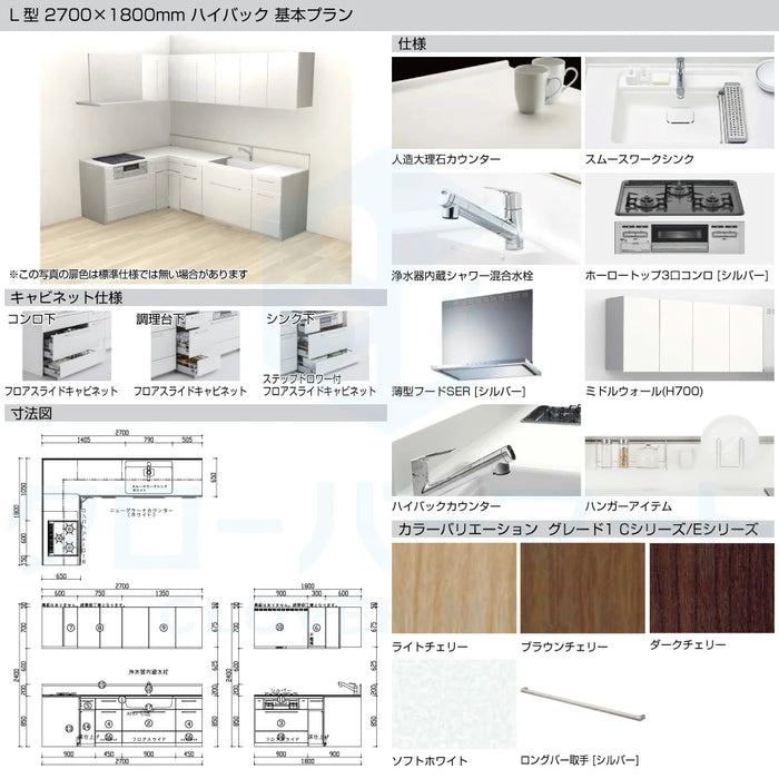 トクラス システムキッチン コラージア [Collagia] 壁付けL型 W2700×1800mm (270×180cm) ハイバック 基本プラン