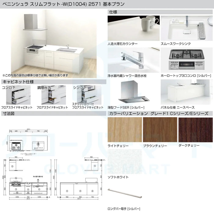 トクラス システムキッチン コラージア [Collagia] ペニンシュラ スリムフラット-W(D1004) W2571mm (257.1cm) 基本プラン