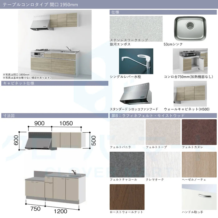 ハウステック コンパクトキッチン コパンナ [Copanna] 壁付けI型 W1950mm (195cm) テーブルコンロタイプ 基本仕様 Housetec